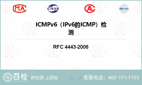 ICMPv6（IPv6的ICMP