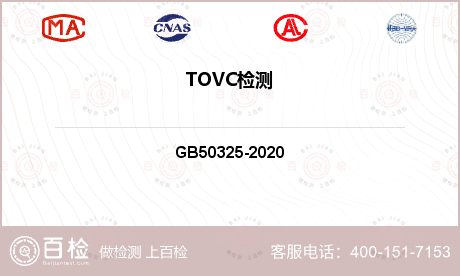 TOVC检测