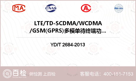 LTE/TD-SCDMA/WCD