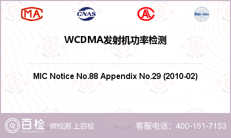 WCDMA发射机功率检测