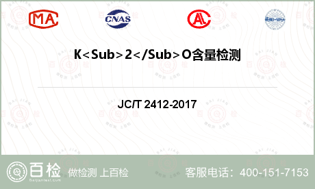 K<Sub>2</Sub>O含量检测