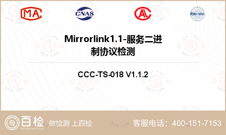 Mirrorlink1.1-服务