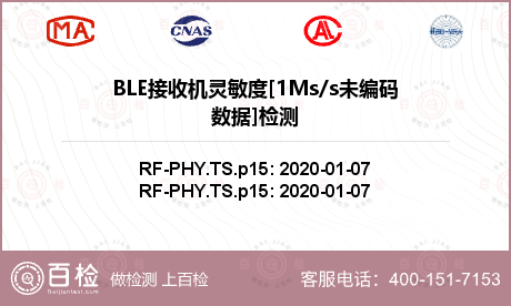 BLE接收机灵敏度[1Ms/s未