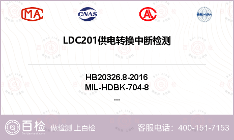 LDC201供电转换中断检测