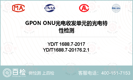 GPON ONU光电收发单元的光