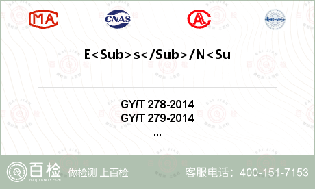 E<Sub>s</Sub>/N<Sub>0</Sub>门限值检测