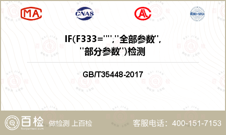 IF(F333="","全部参数