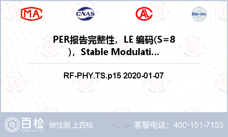 PER报告完整性，LE 编码(S=8)，Stable Modulation Index检测