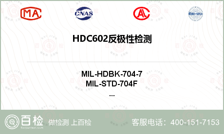 HDC602反极性检测