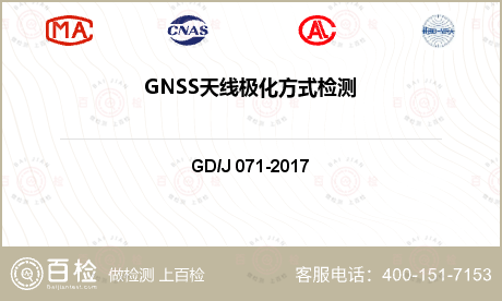 GNSS天线极化方式检测