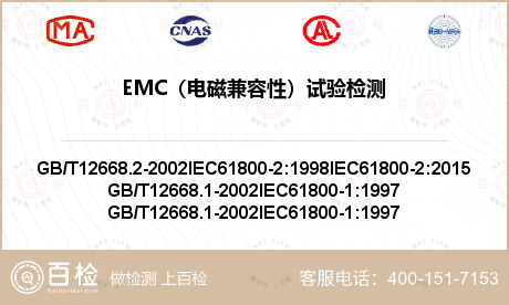 EMC（电磁兼容性）试验检测