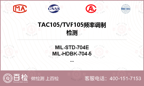 TAC105/TVF105
频率