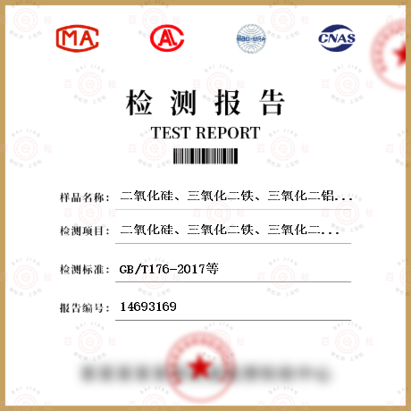 二氧化硅、三氧化二铁、三氧化二铝总质量分数检测