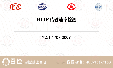 HTTP 传输速率检测