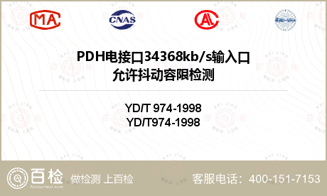 PDH电接口34368kb/s输