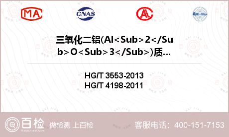 三氧化二铝(Al<Sub>2</