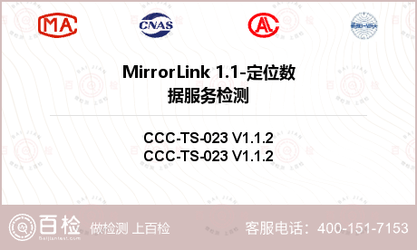 MirrorLink 1.1-定