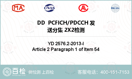 DD  PCFICH/PDCCH 发送分集 2X2检测