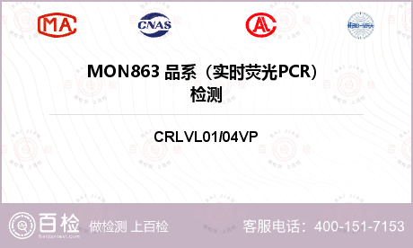 MON863 品系（实时荧光PC