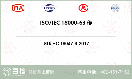 ISO/IEC 18000-63