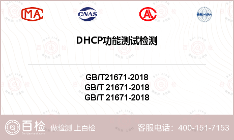 DHCP功能测试检测