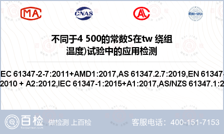 不同于4 500的常数S在tw 