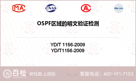 OSPF区域的明文验证检测