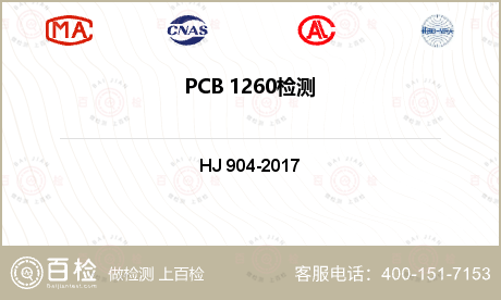 PCB 1260检测