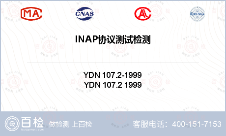 INAP协议测试检测