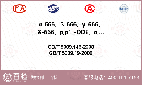 α-666、β-666、γ-66