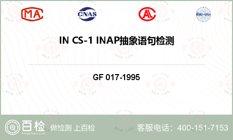 IN CS-1 INAP抽象语句