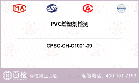 PVC增塑剂检测
