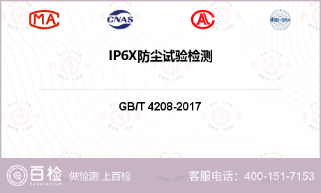 IP6X防尘试验检测