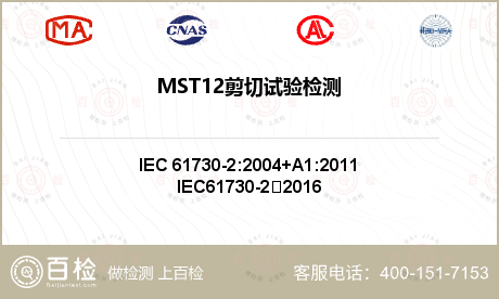 MST12剪切试验检测