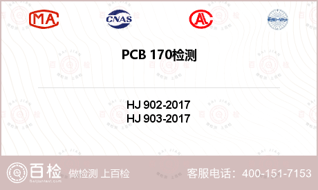 PCB 170检测