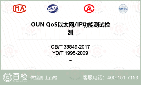 OUN QoS以太网/IP功能测