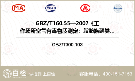 GBZ/T160.55—2007
