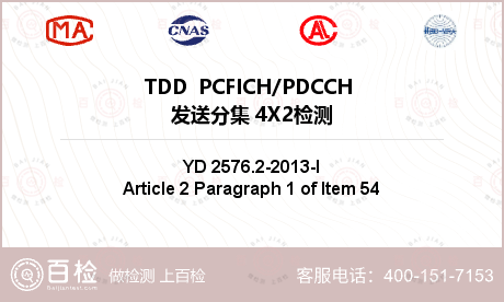 TDD  PCFICH/PDCC