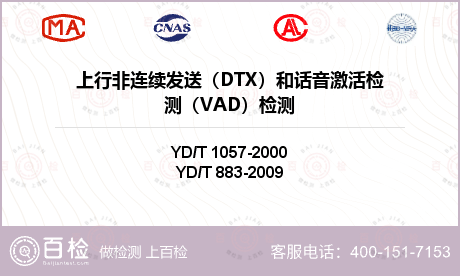 上行非连续发送（DTX）和话音激