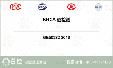 BHCA 值检测