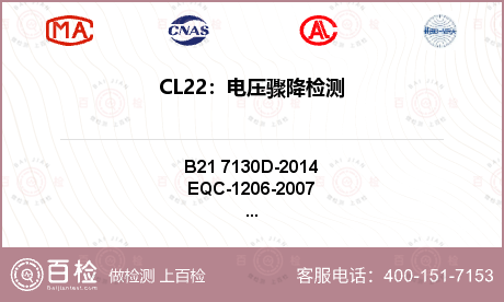 CL22：电压骤降检测