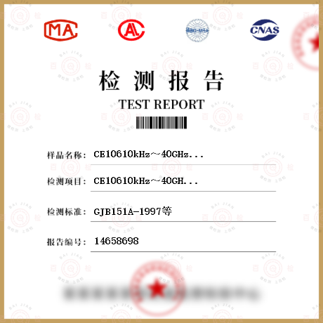 CE10610kHz～40GHz天线端子的传导发射检测