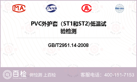 PVC外护套（ST1和ST2)低