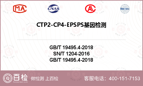 CTP2-CP4-EPSPS基因