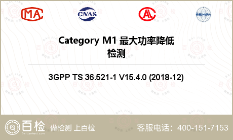 Category M1 最大功率