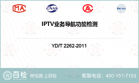 IPTV业务导航功能检测