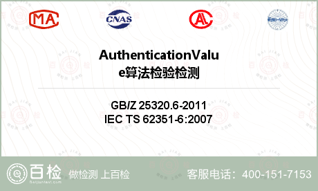 AuthenticationVa