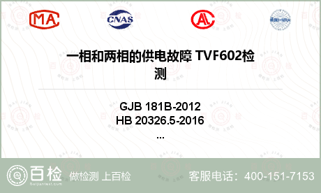 一相和两相的供电故障 TVF602检测