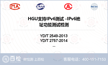 HGU支持IPv6测试 -IPv