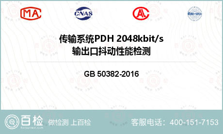 传输系统PDH 2048kbit